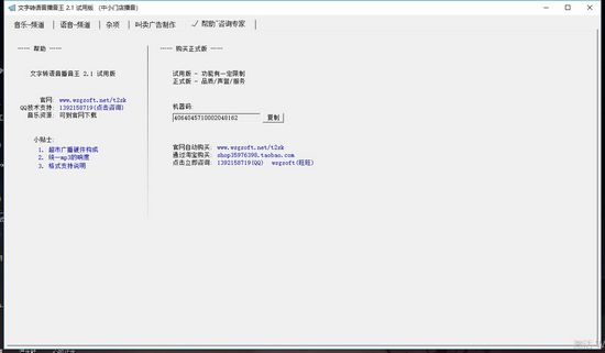 文字转语音播音王截图3