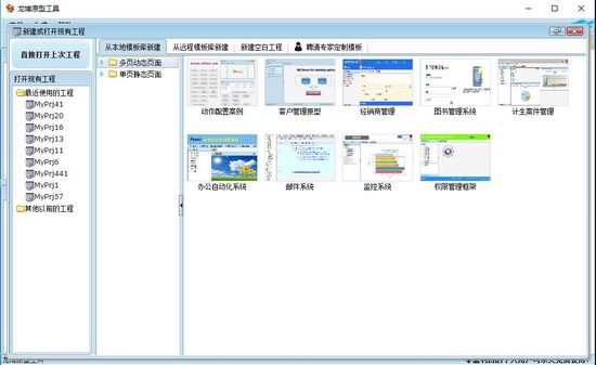 龙博原型工具截图1