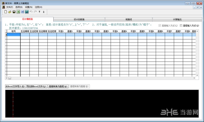 易算土方戴帽宝破解版截图1