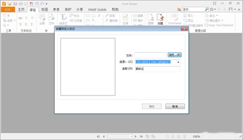 福昕PDF阅读器截图1