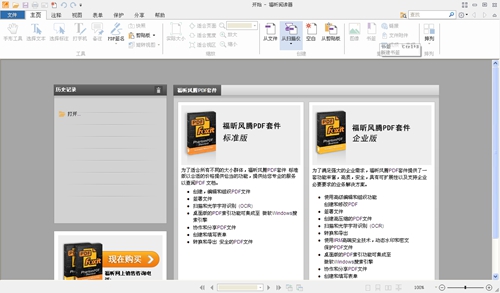 福昕PDF阅读器截图2