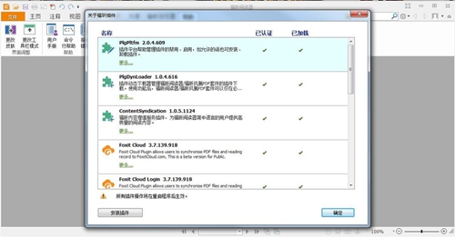 福昕PDF阅读器截图3