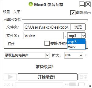 Moo0录音专家截图2