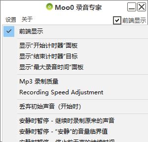 Moo0录音专家截图1