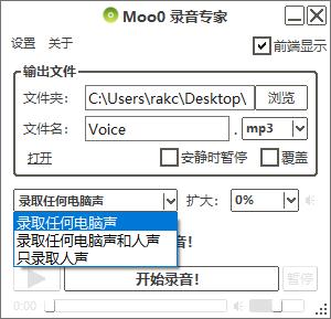 Moo0录音专家截图3