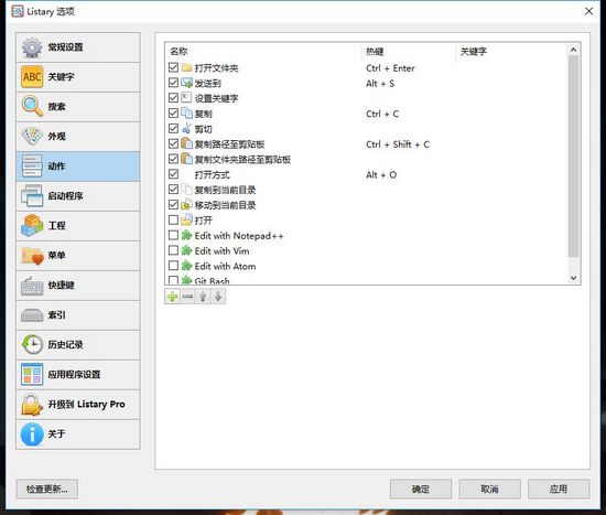 Listary Pro截图4