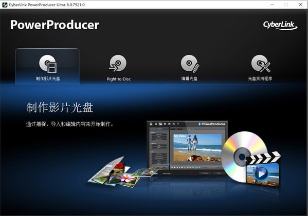 CyberLink PowerProducer Ultra截图1