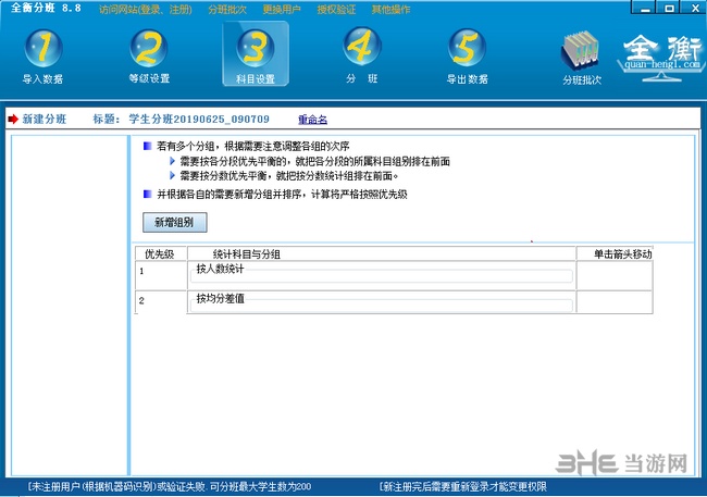 全衡分班破解版截图1