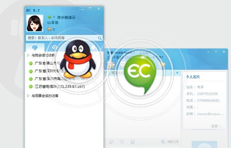 EC客户通截图2