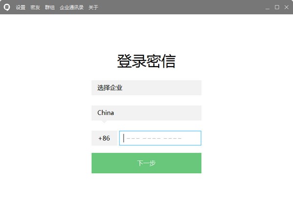 企业密信截图1