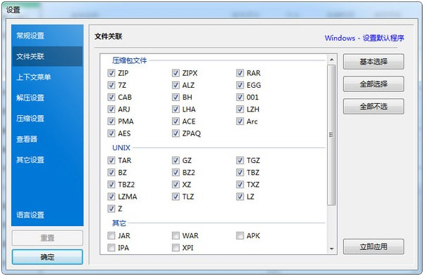 bandzip解压软件截图1