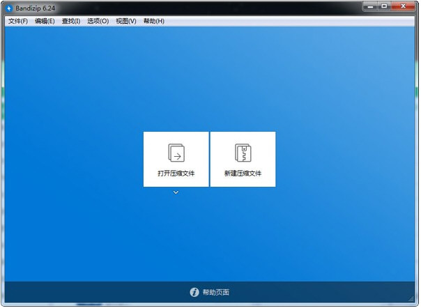 bandzip解压软件截图2
