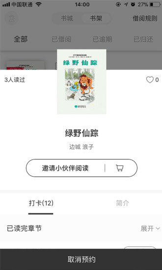 享读驿站截图2