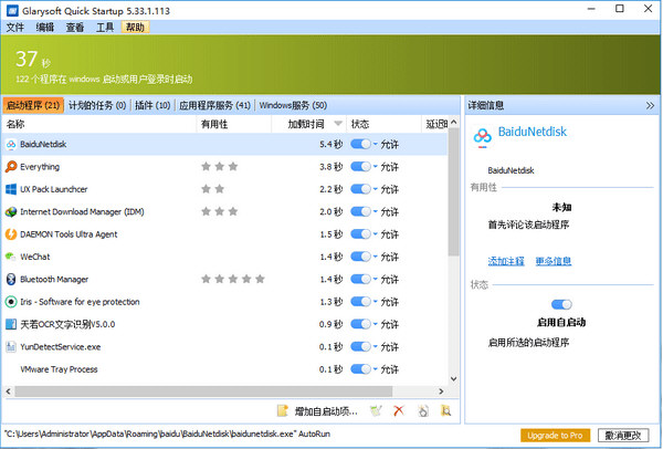 Glarysoft Quick Startup截图1