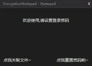 EncryptionNotepad截图2