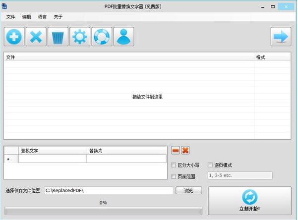 PDF Replacer截图2