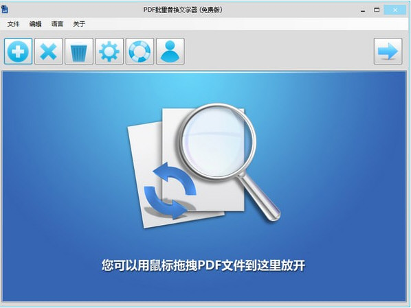 PDF Replacer截图1