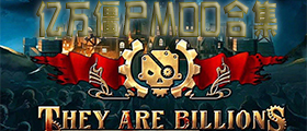 亿万僵尸MOD合集