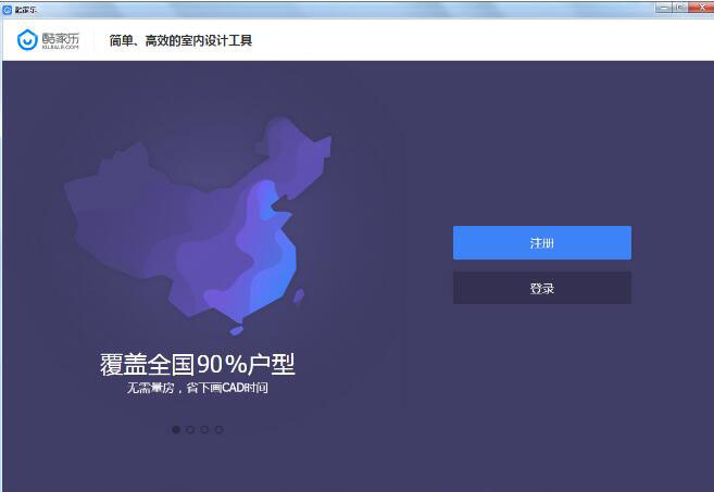 酷家乐云设计截图1