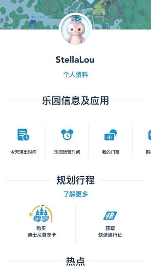 上海迪士尼度假区官方app截图1
