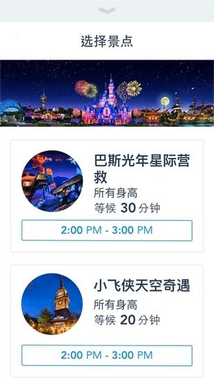 上海迪士尼度假区官方app截图2