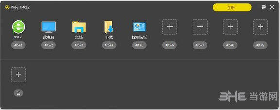 Wise Hotkey截图1