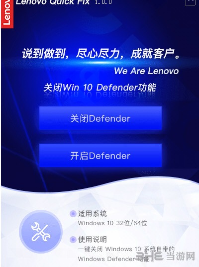 关闭Win10 Defender工具截图1