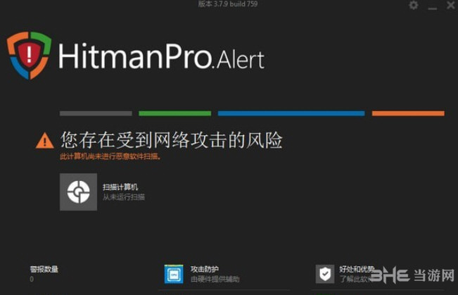 HitmanPro Alert截图1