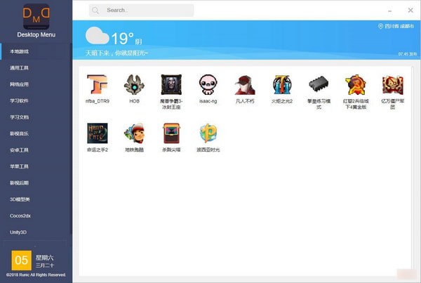 Desktop Menu(桌面菜单管理工具)截图2