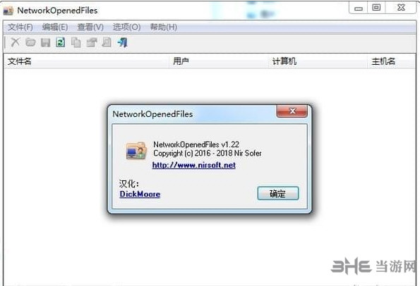 NetworkOpenedFiles截图1