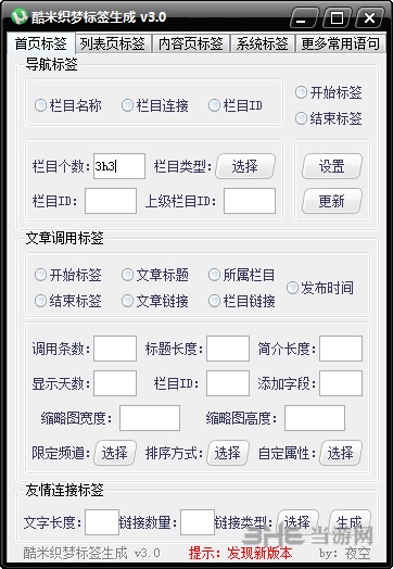 酷米织梦标签生成软件截图1