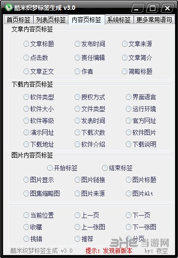 酷米织梦标签生成软件截图2