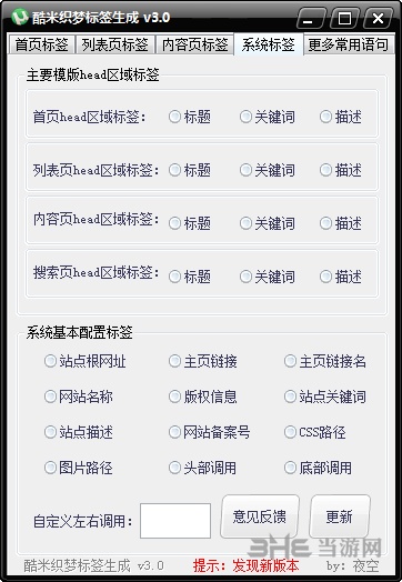 酷米织梦标签生成软件截图3