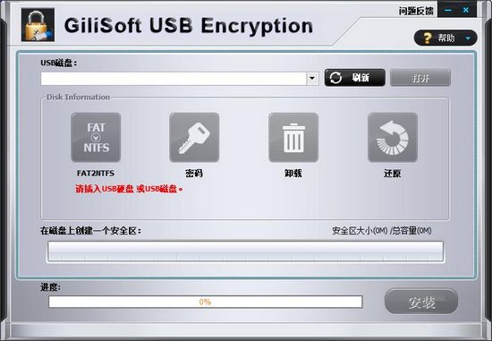 Gilisoft USB Encryption图片