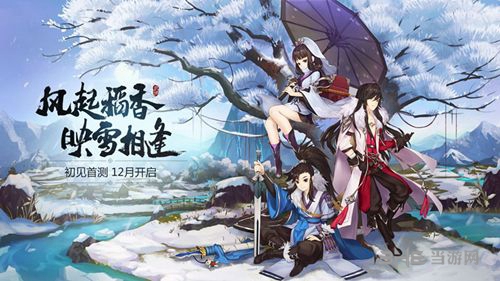 剑网3指尖江湖游戏宣传图