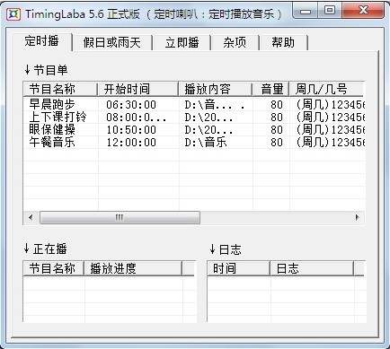 timinglaba(音乐定时播放)截图1