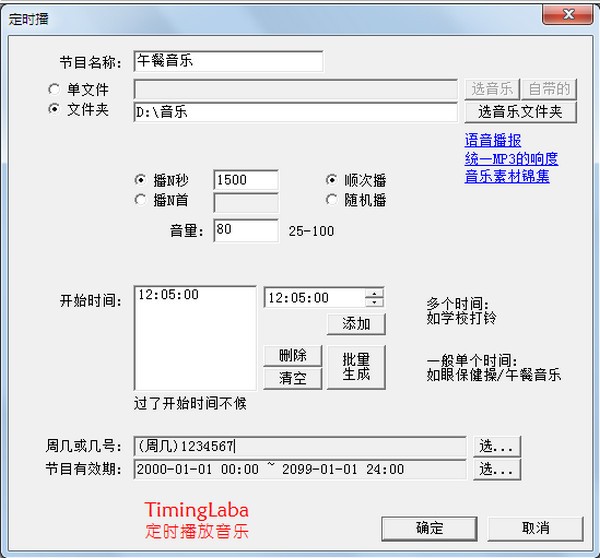 timinglaba软件截图