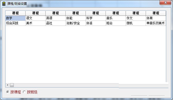 课程表录入软件截图1