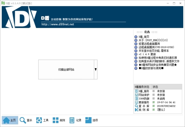 d盾(啊D保护盾)截图1