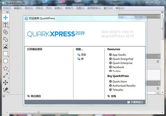 QuarkXPress2019图片