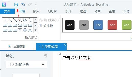 Articulate Storyline中文版