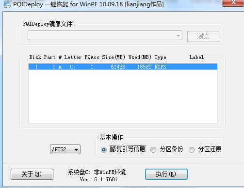 pqideploy(系统备份恢复软件)截图2