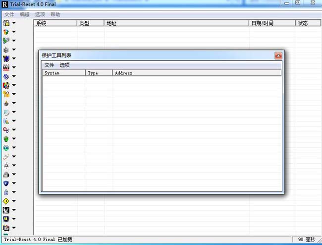 Trial Reset(注册表清理器)截图1