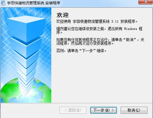 宇田快递物流管理系统软件截图1