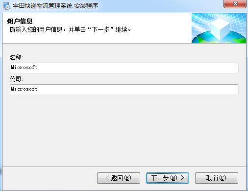 宇田快递物流管理系统软件截图2