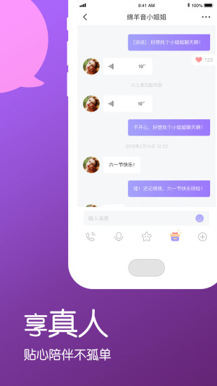 说说app助手截图1