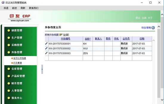 印之友印刷管理系统截图1