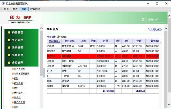 印之友印刷管理系统截图3