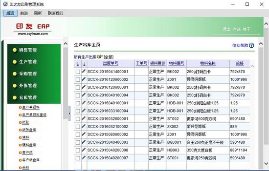 印之友印刷管理系统截图2
