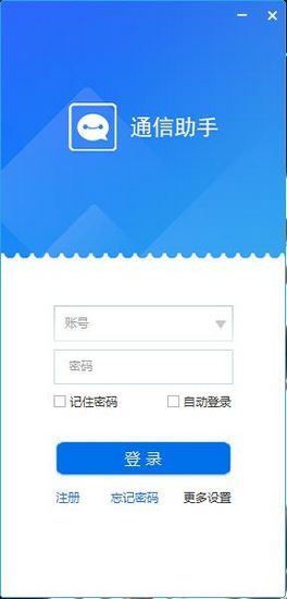 通信助手软件截图1